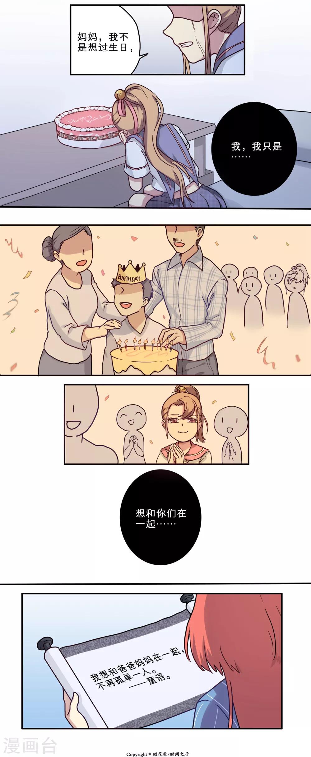 时间之子讲的是什么故事漫画,第21话2图