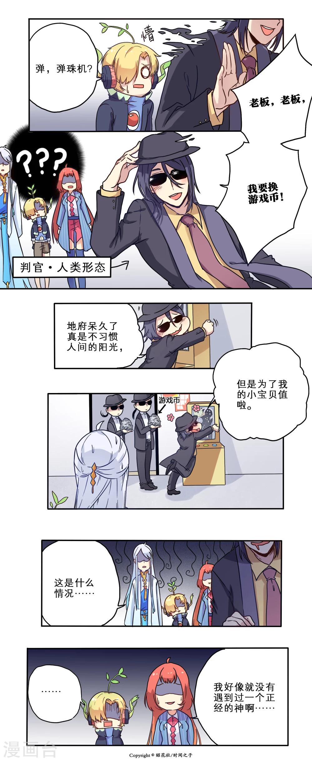 时间之子全集解说漫画,第15话2图