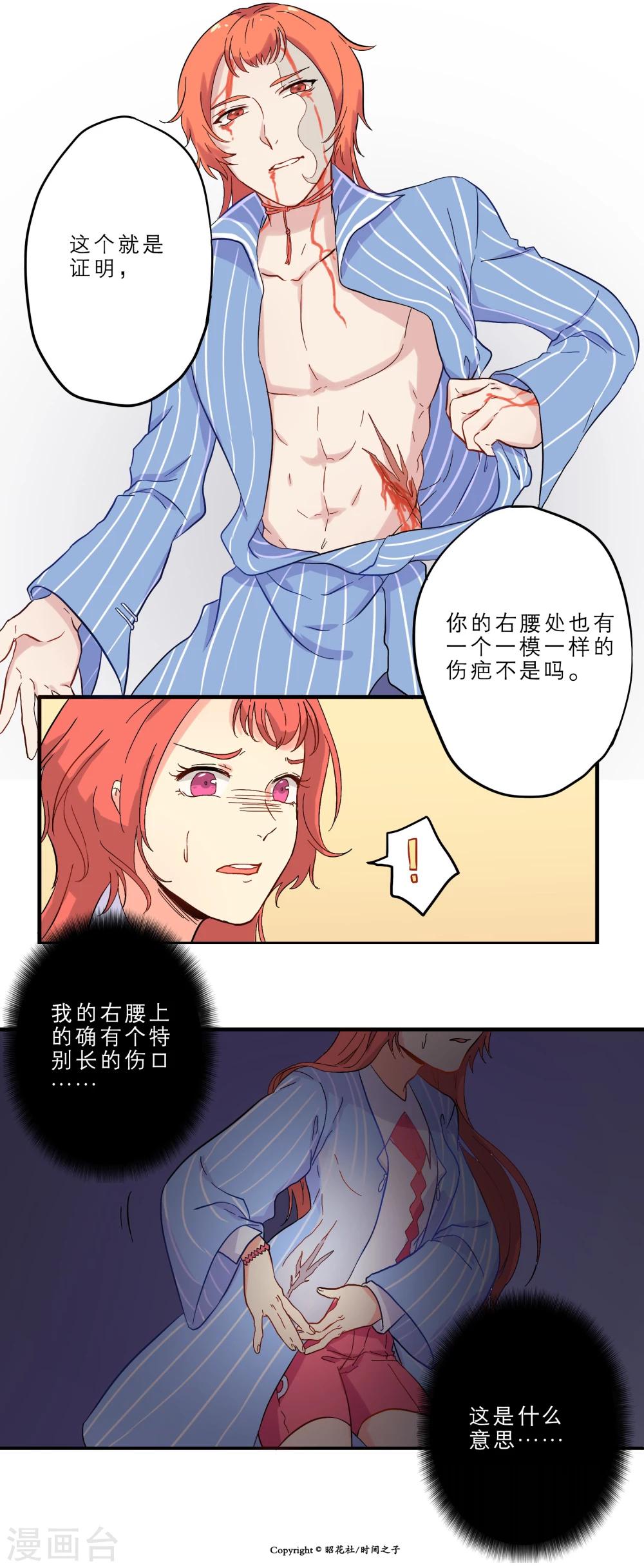 时间之子主角是谁漫画,第5话2图