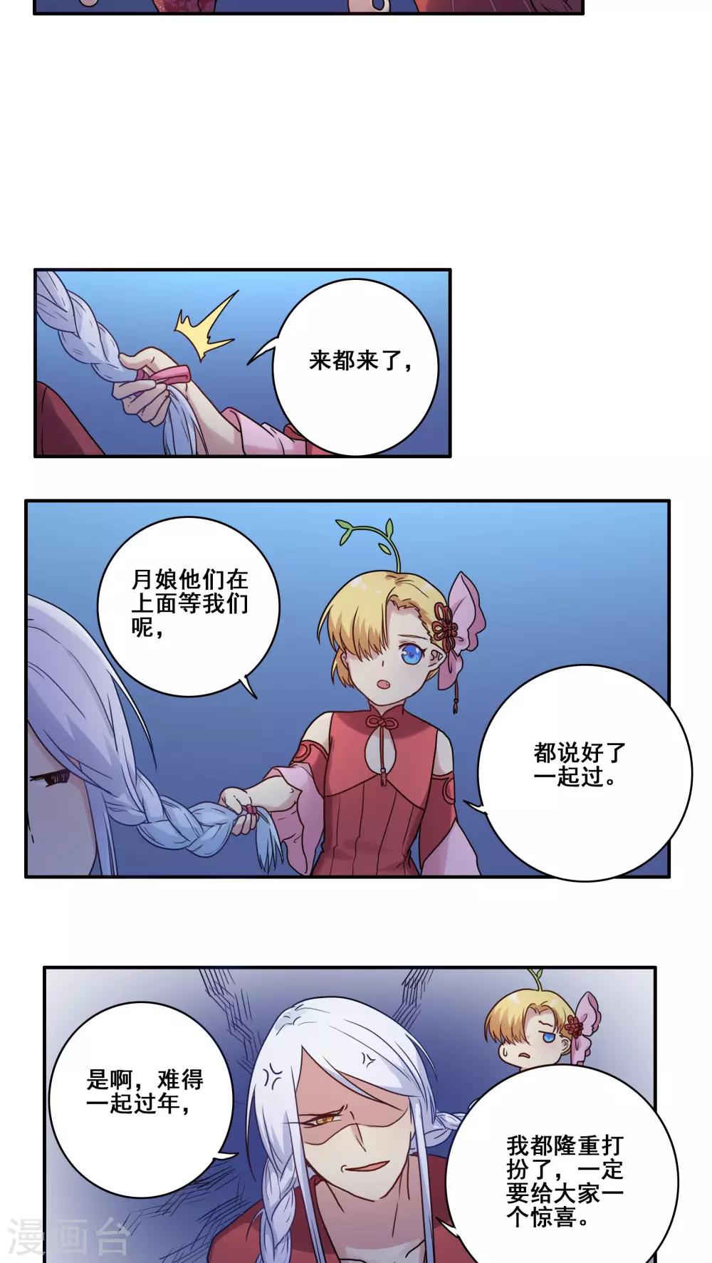 时间之子电影好看吗漫画,番外22图