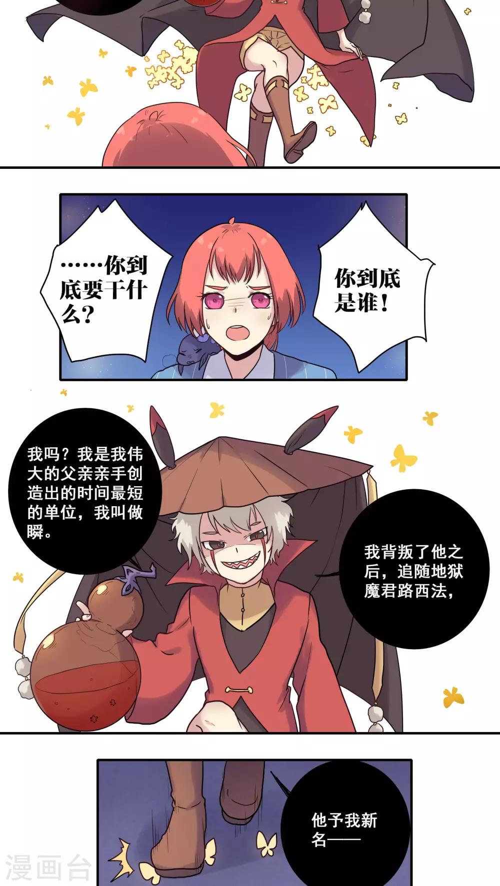 时间之主漫画,第43话2图