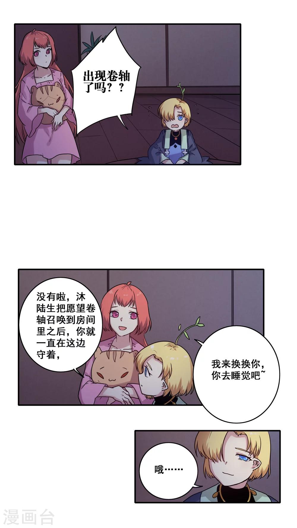 时空之子漫画,第39话2图