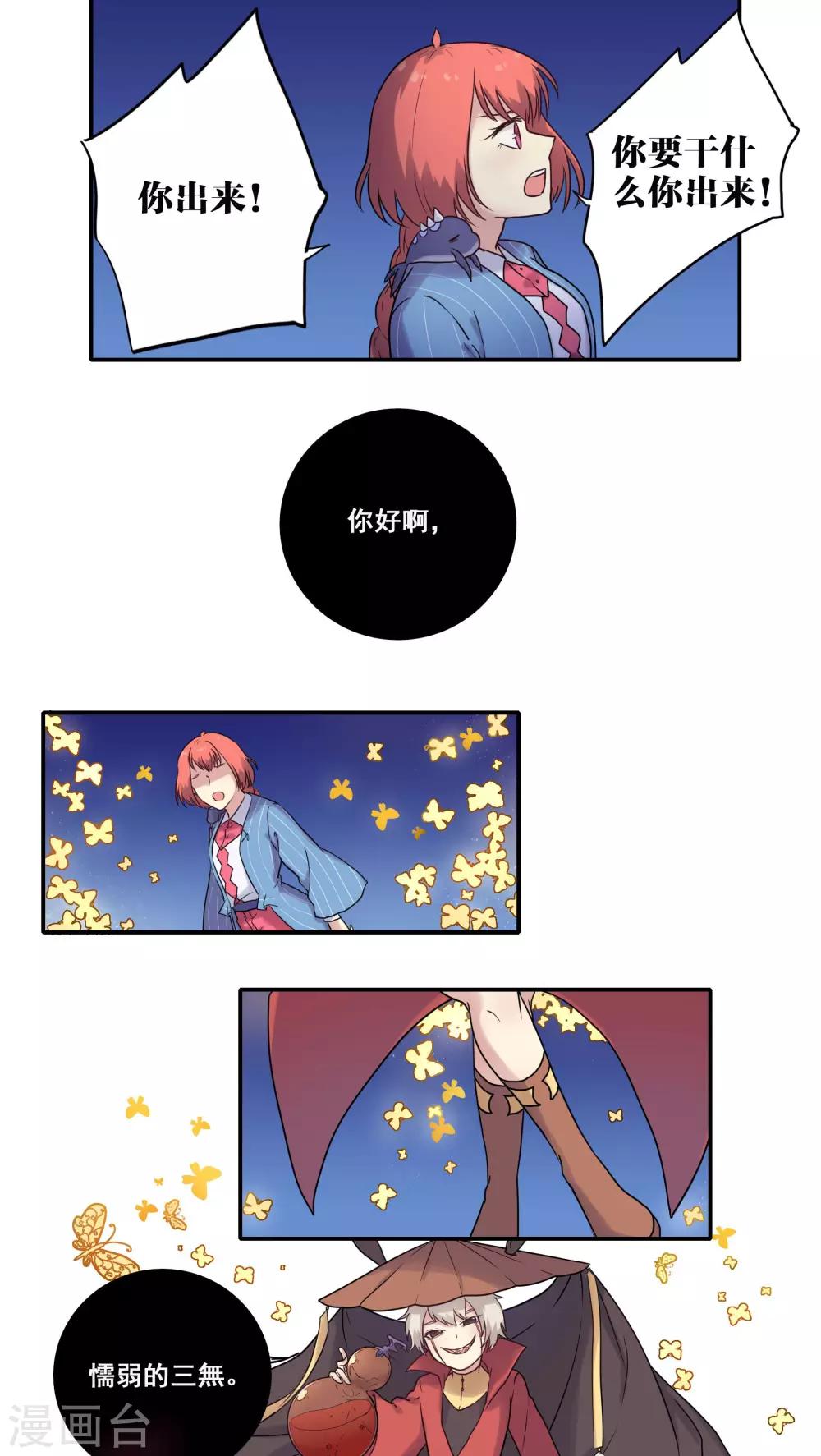 时间之主漫画,第43话1图