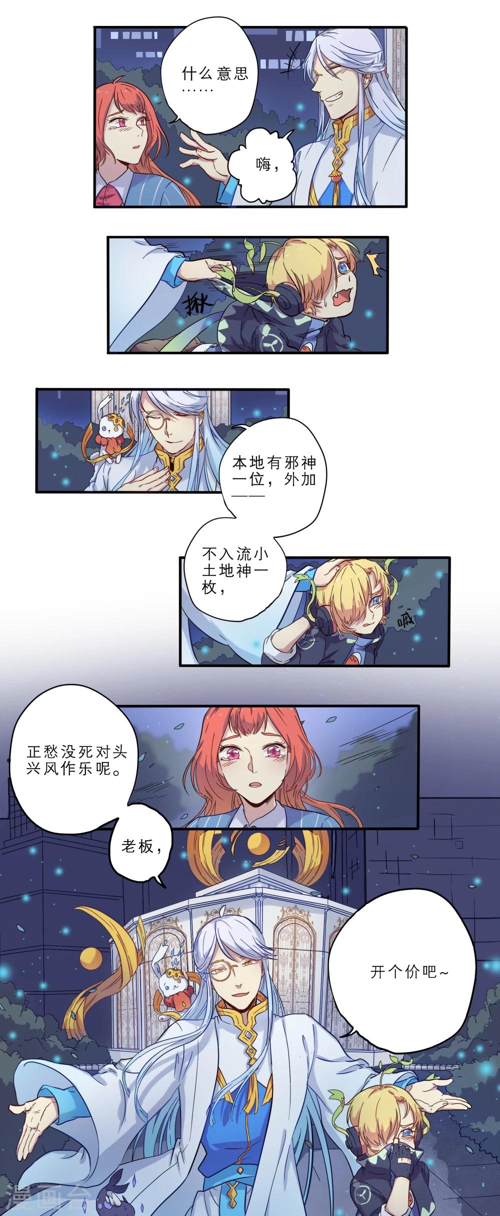 时间之子音乐漫画,第9话1图