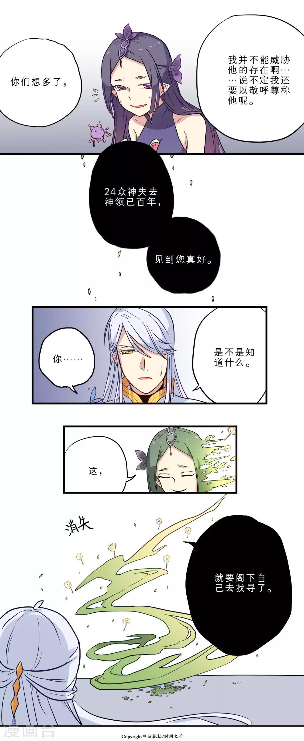 时间之子动画漫画,第12话2图