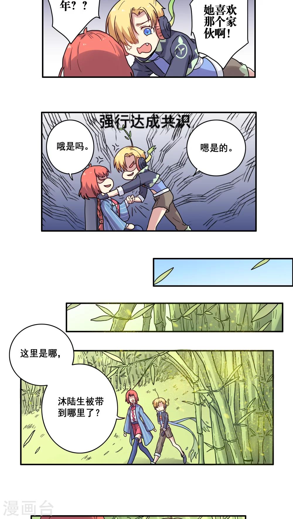 时间之子动画漫画,第30话1图