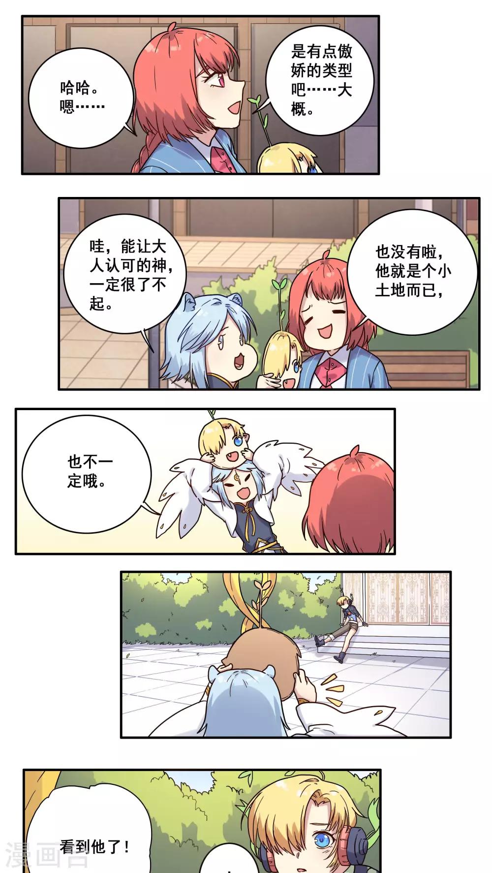 时间之子开头场景漫画,第35话1图