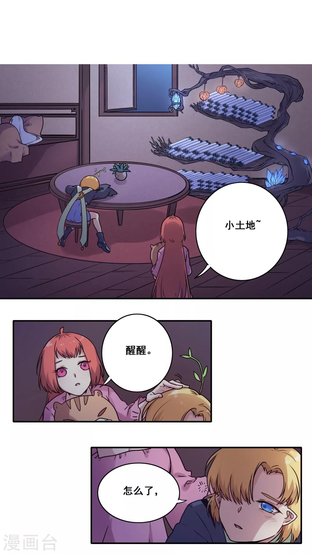 时空之子漫画,第39话1图