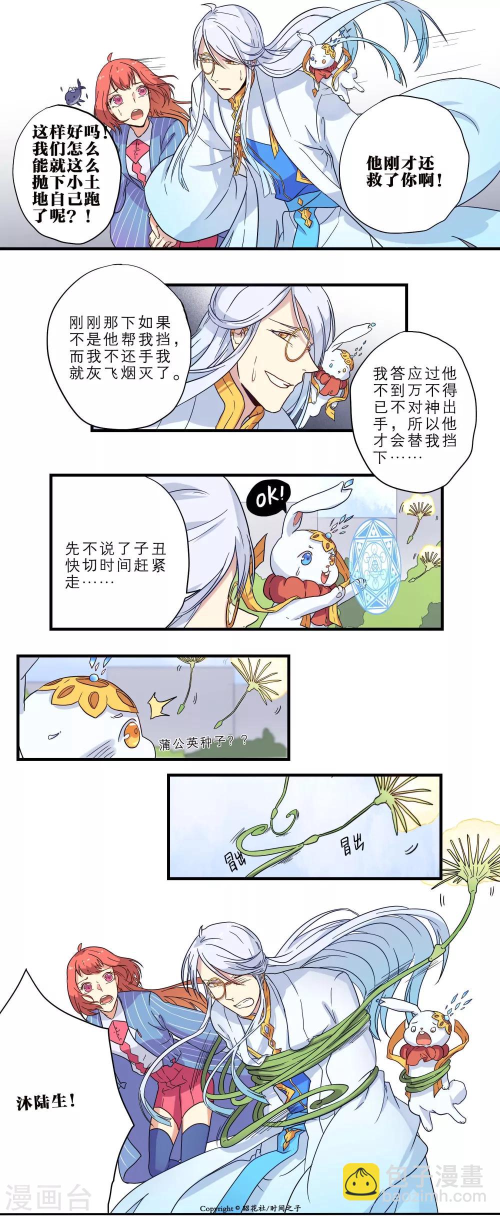 时间之子动漫封面图漫画,第12话2图