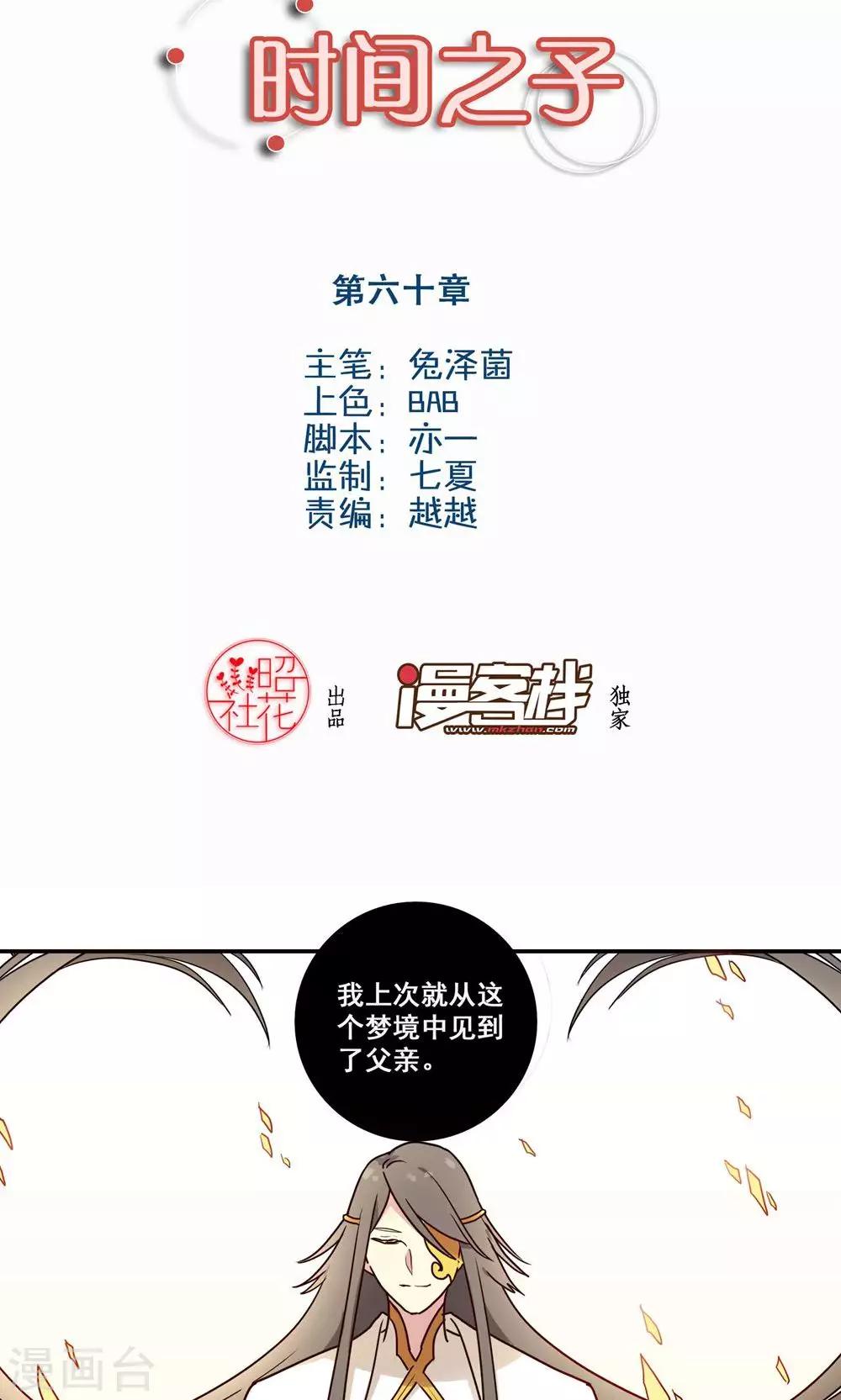 时间之子漫画,最终话2图