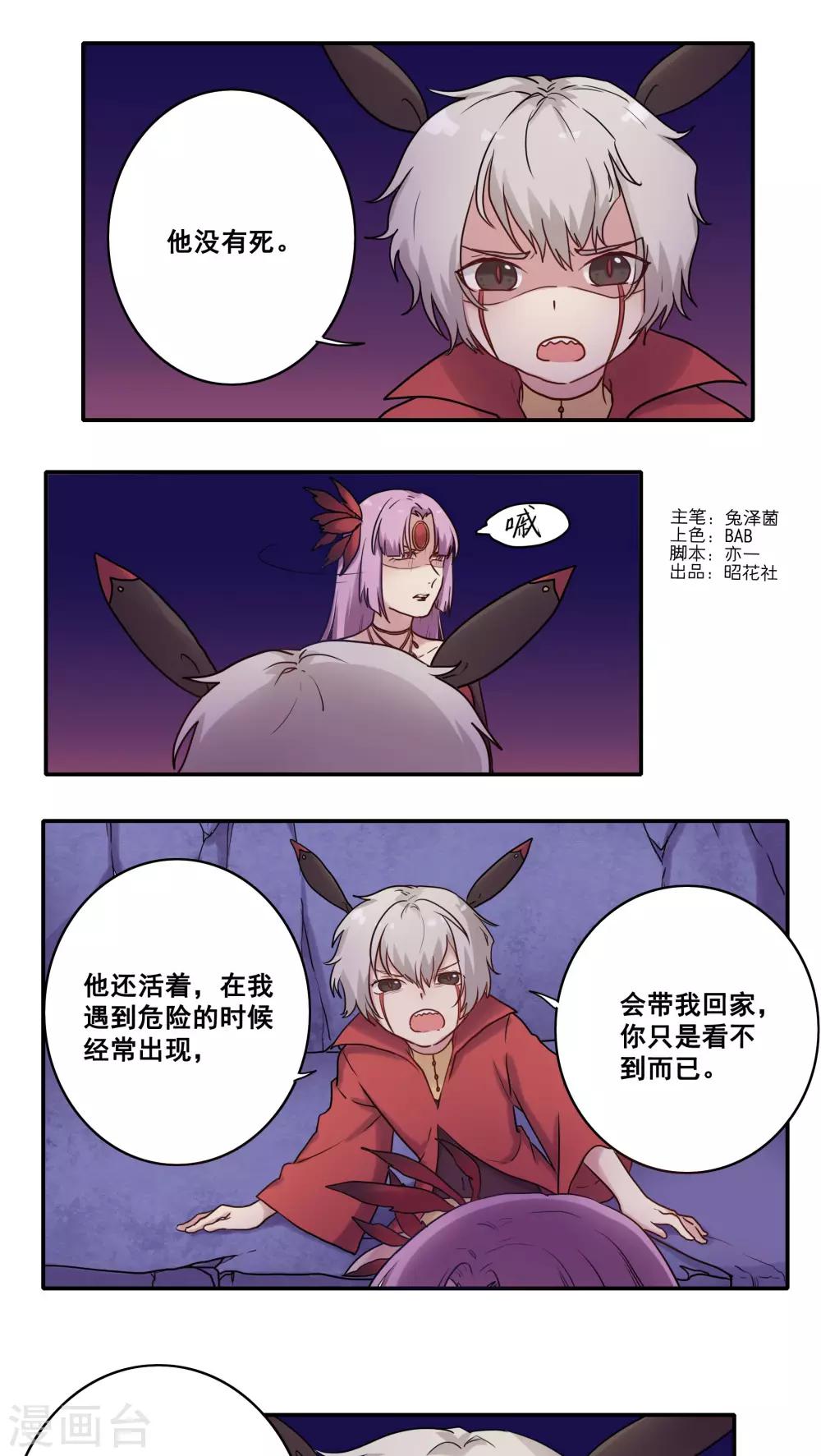 时间之子票房漫画,第46话1图