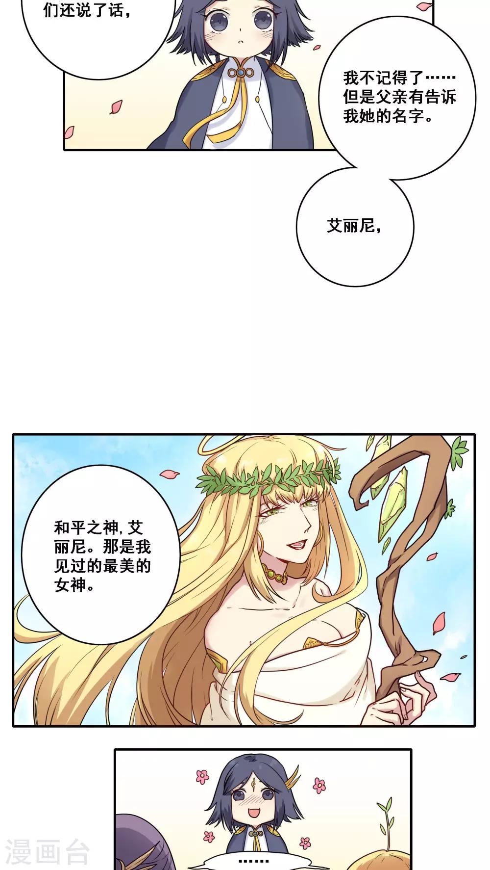 时空之子漫画,第41话2图