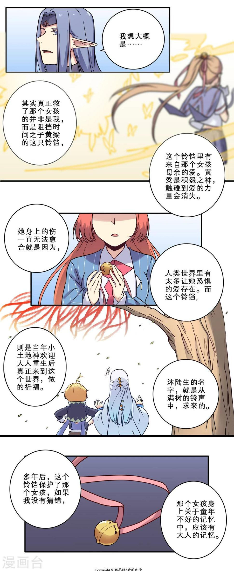 时间之子图片漫画,第23话2图