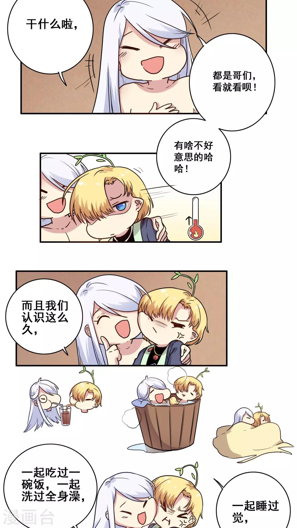 时间之子漫画下拉式全集免费漫画,番外22图