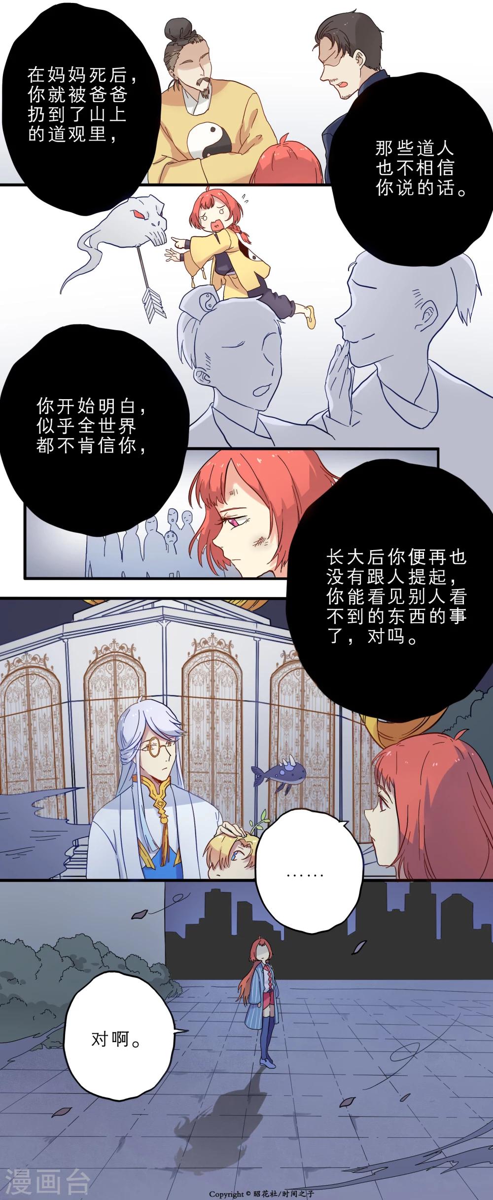 时间之子电影完整版免费看漫画,第8话2图