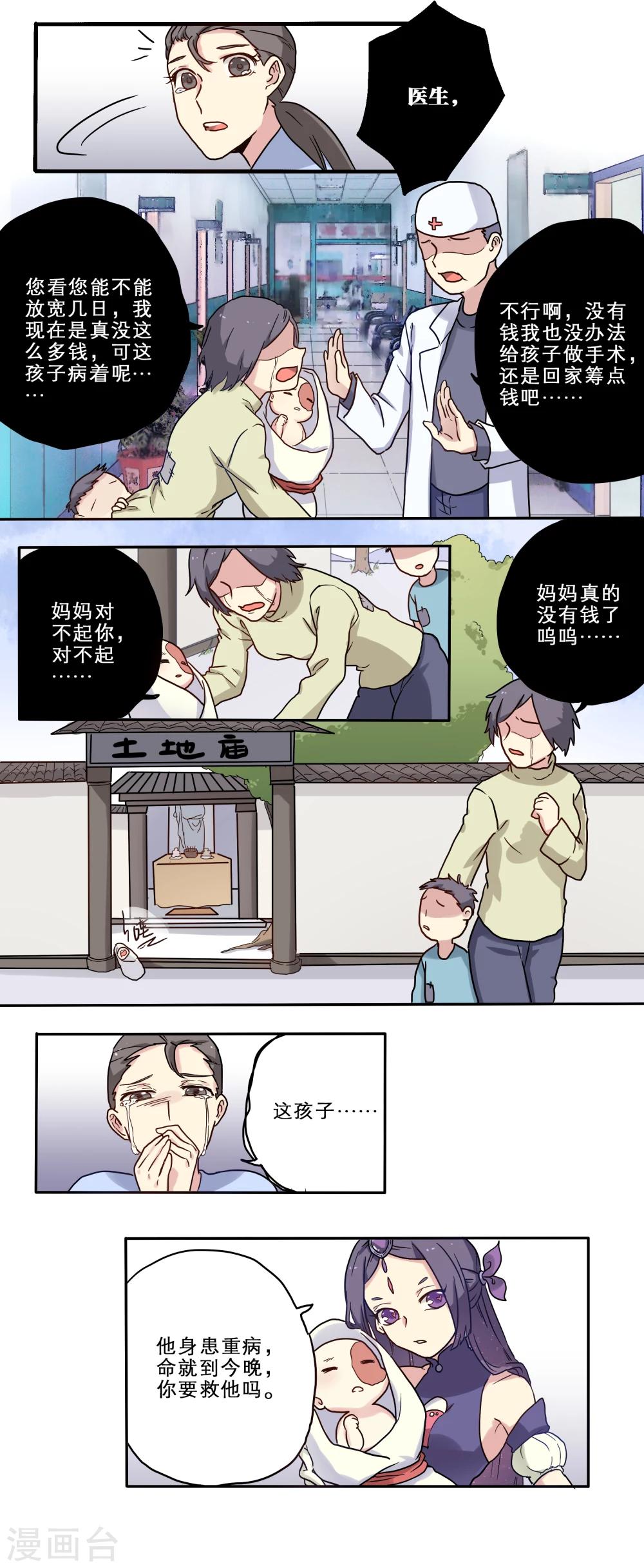 时间之子电影完整版免费看漫画,第16话1图