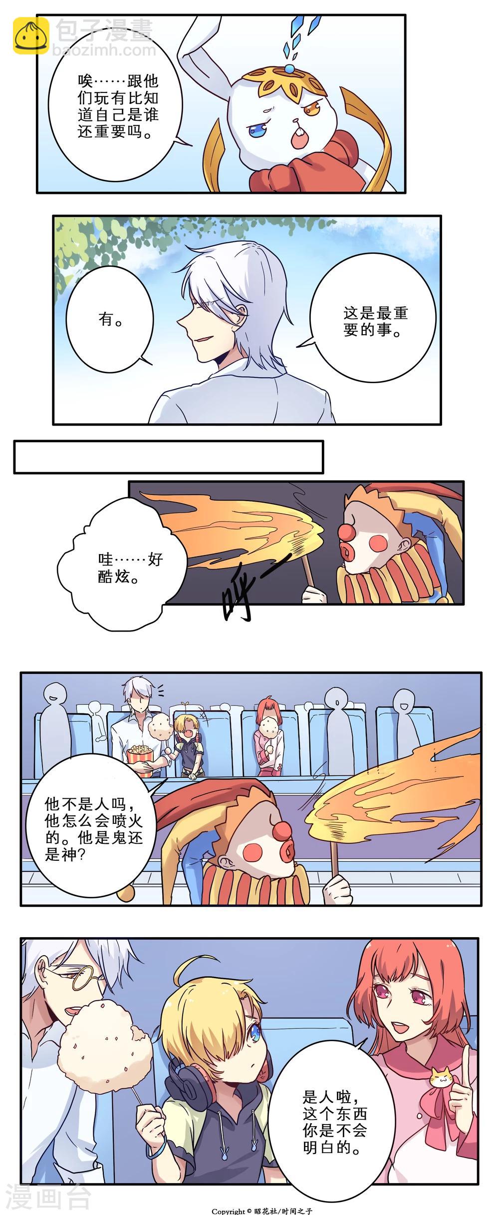 时间之子经典语录漫画,第24话2图