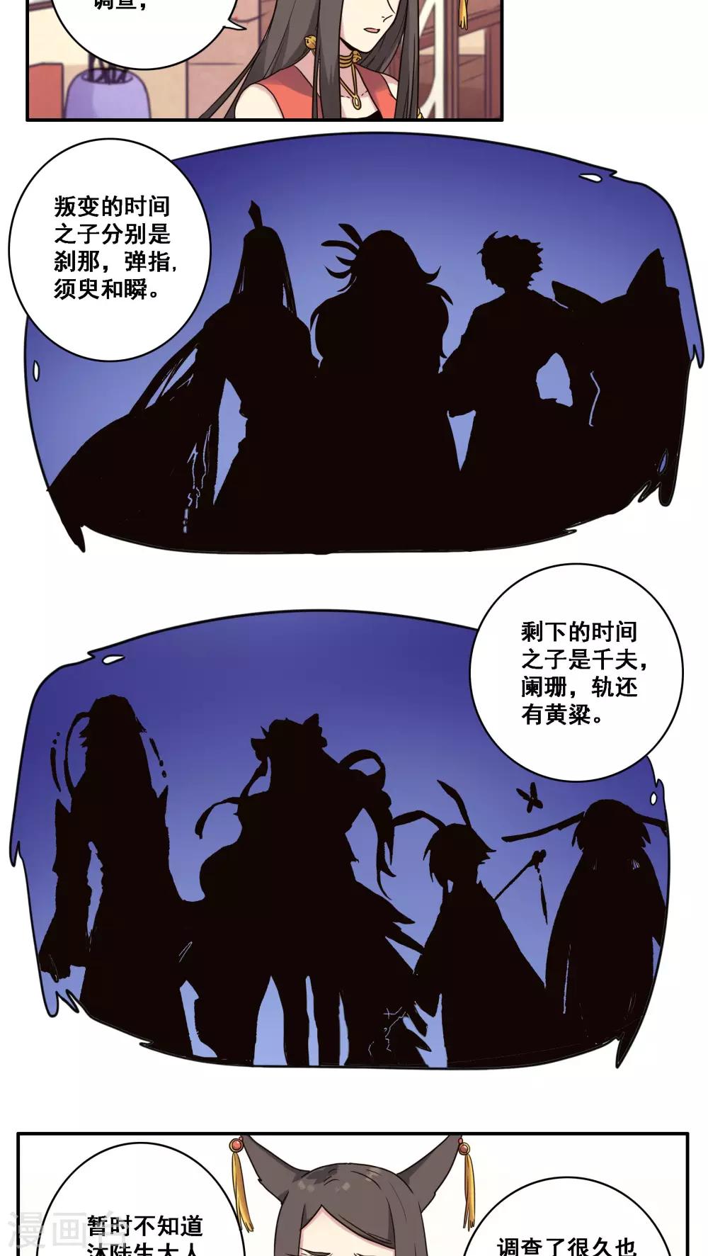 时间之子免费观看完整版网站漫画,第38话2图