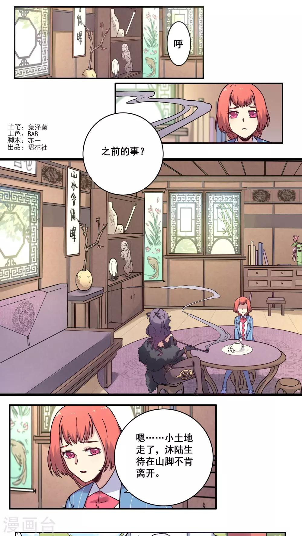 时间之子讲的是什么故事漫画,第31话1图