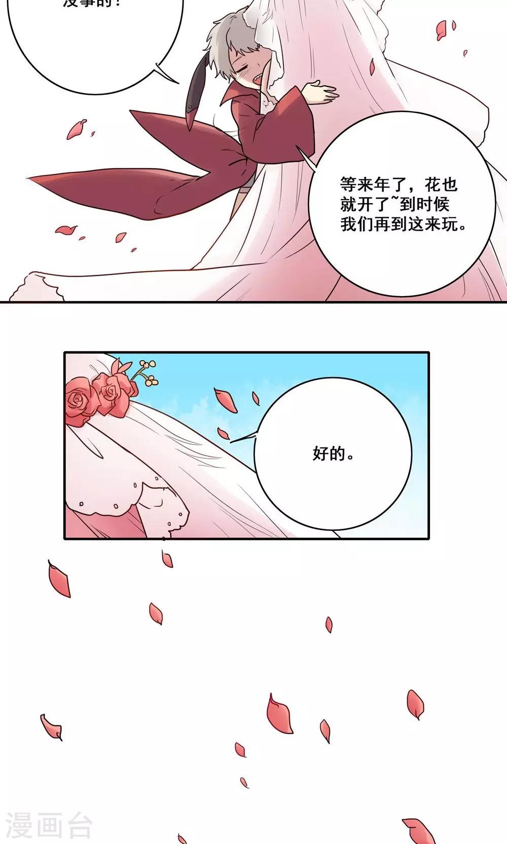 时间之子票房漫画,第48话1图