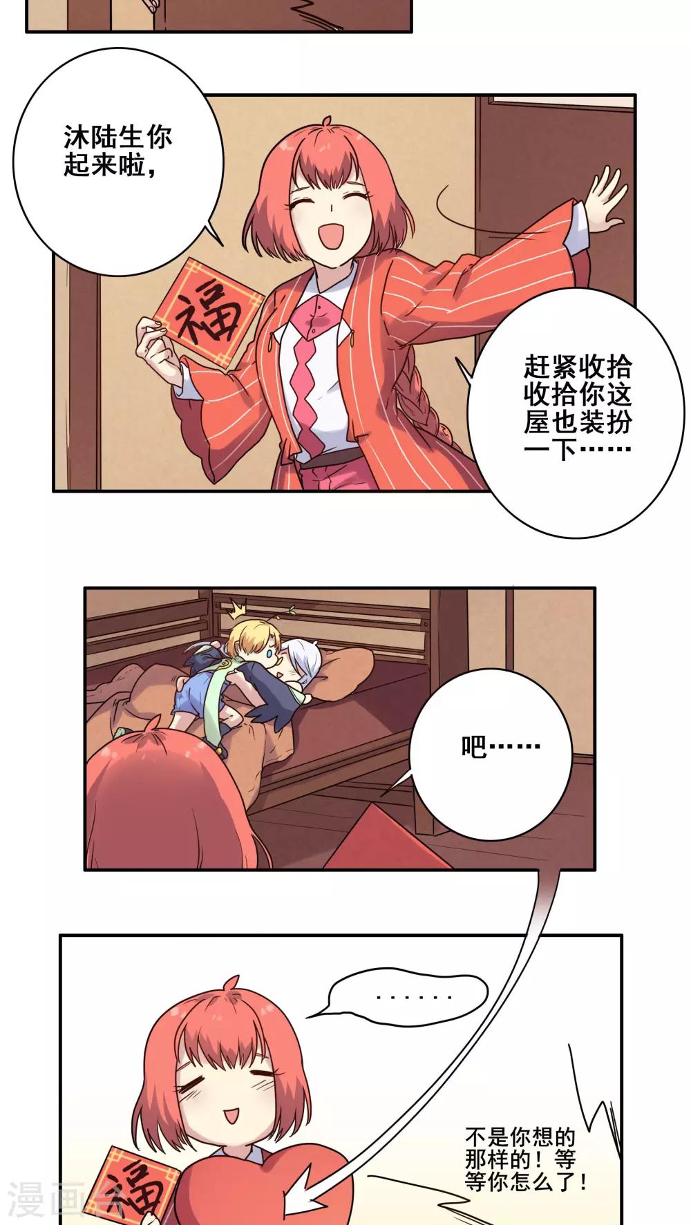 时间之子漫画下拉式全集免费漫画,番外22图