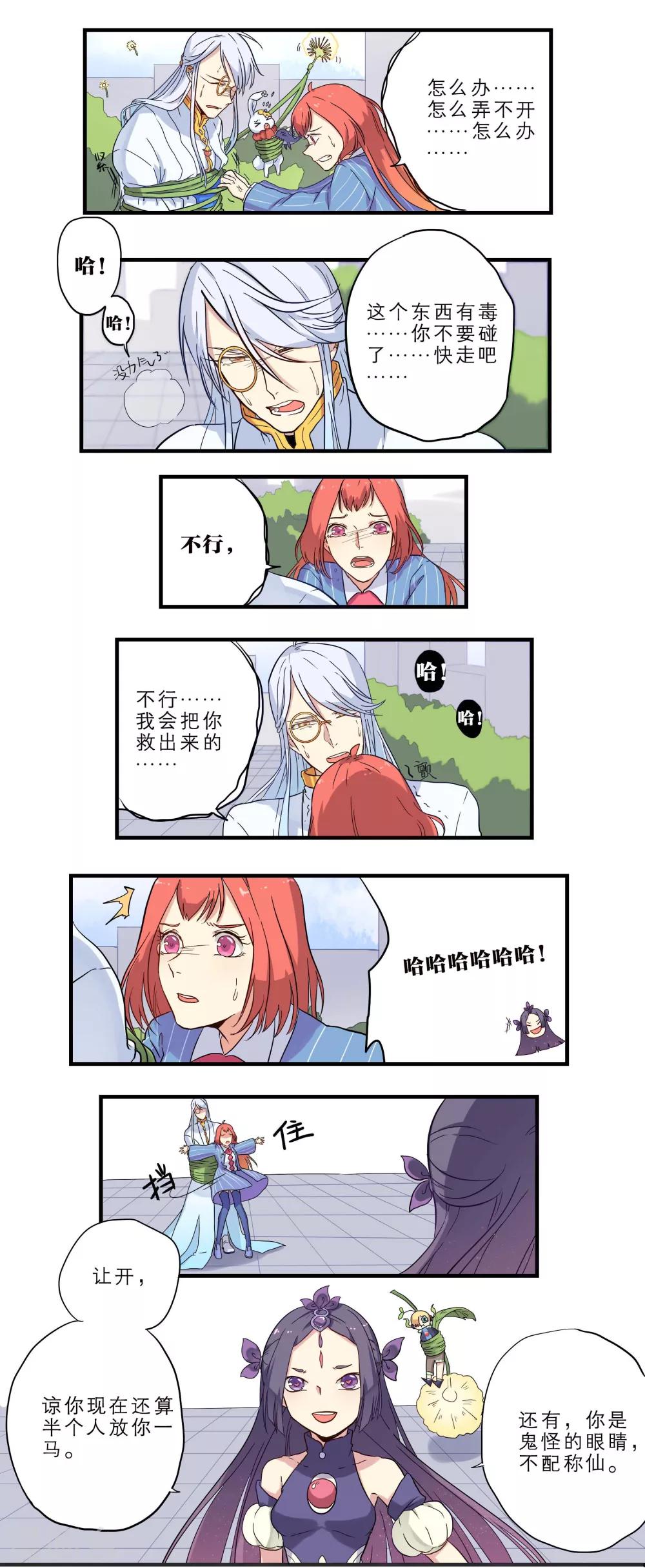 时间之子手机在线观看漫画,第12话1图