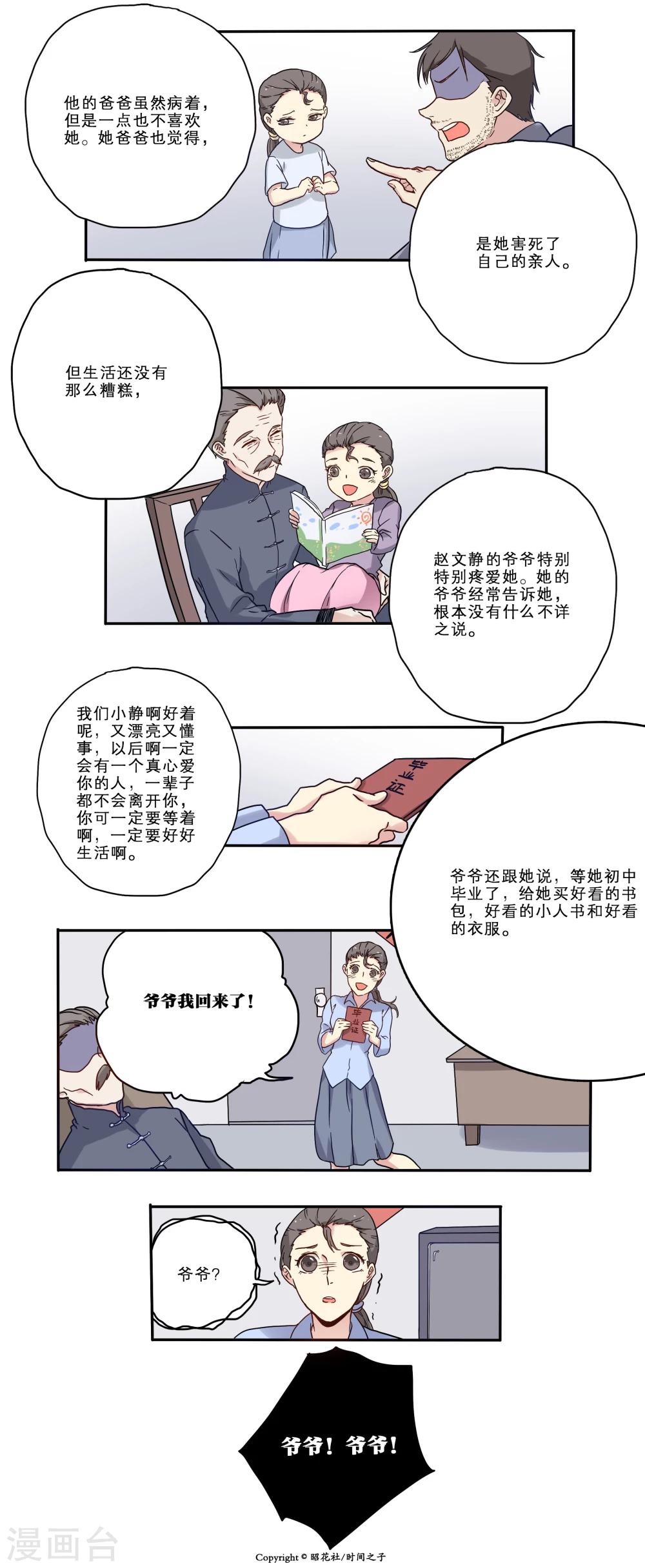 时间之子漫画免费阅读下拉式漫画漫画,第14话2图