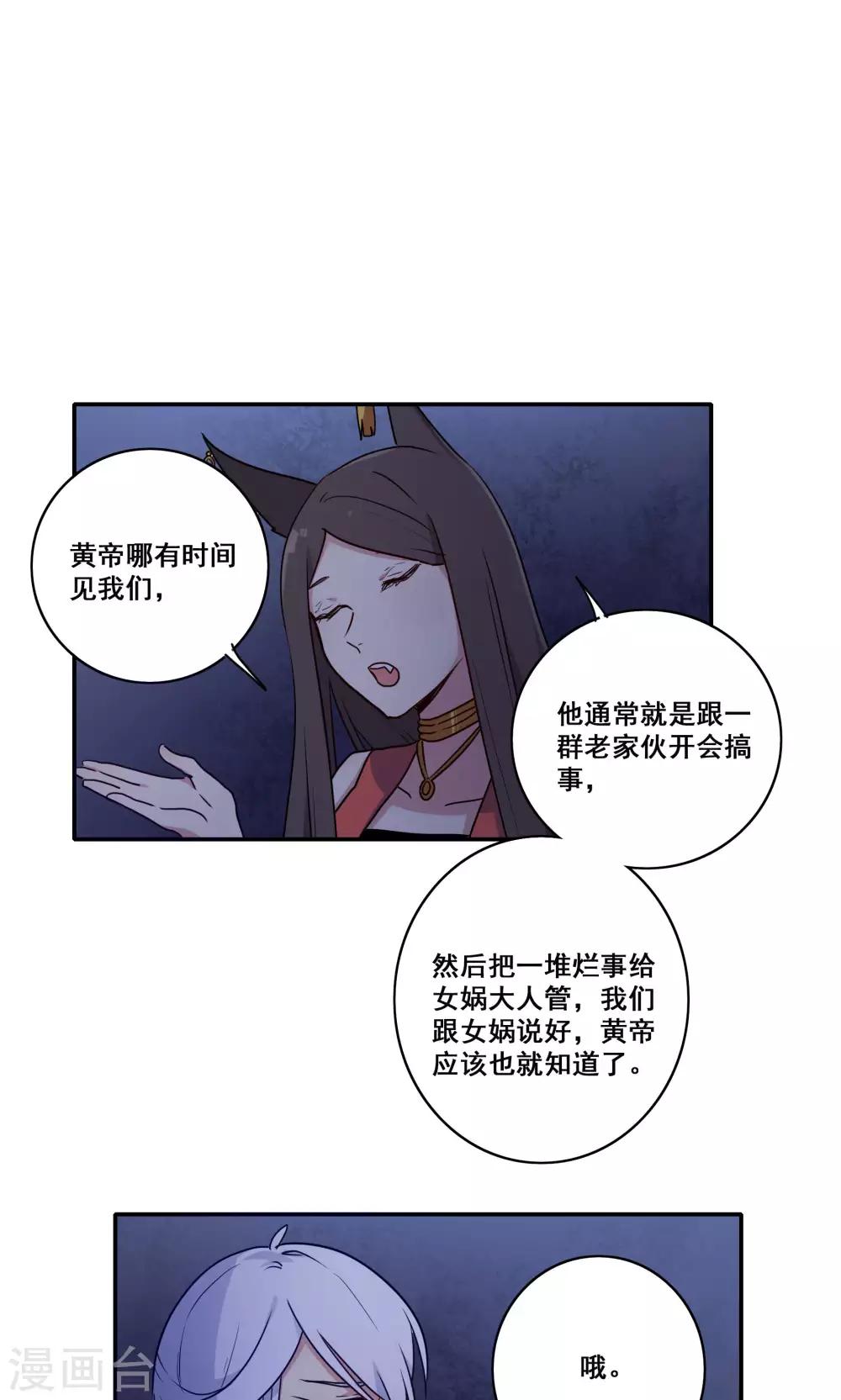 时间之子小说漫画,第57话1图