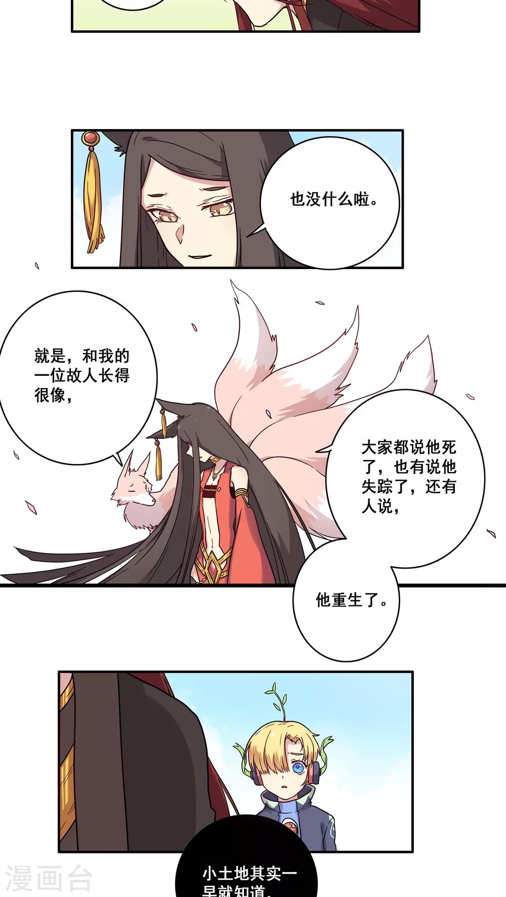 时间之子漫画第二季漫画,第32话1图