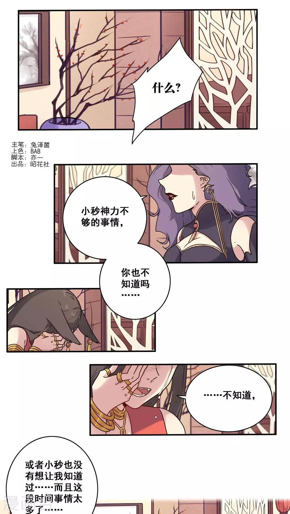 时间之子漫画免费阅读下拉式漫画漫画,第38话1图