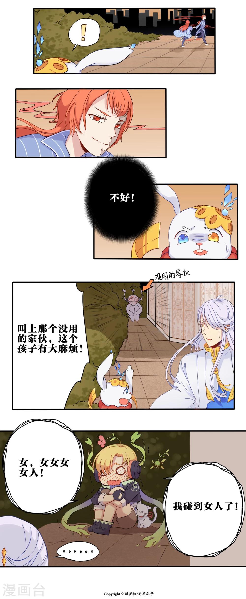 幻海航行时间之子漫画,第4话2图