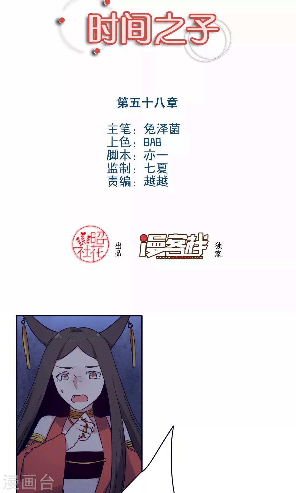 时间之子利拉德漫画,第58话2图