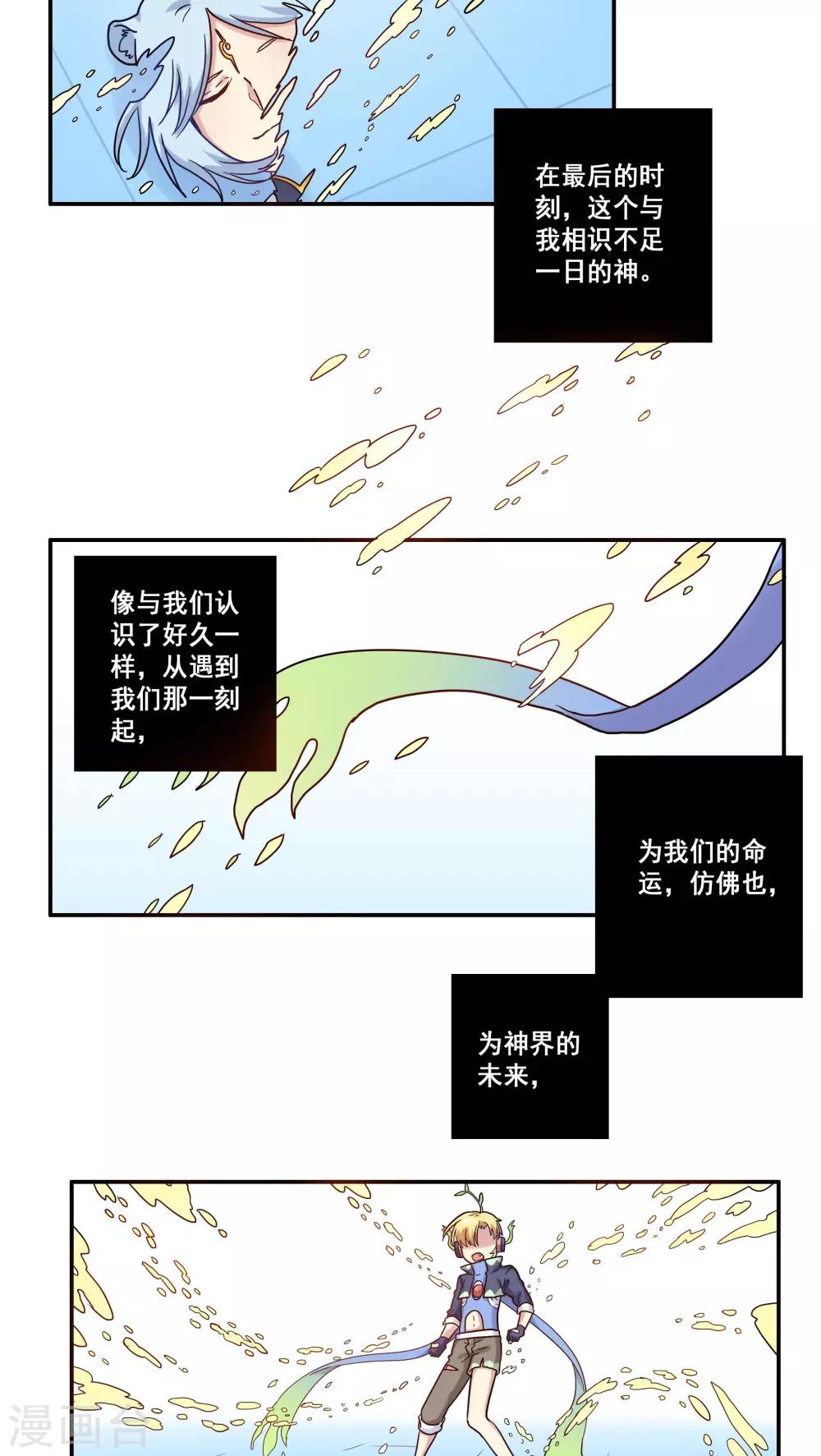 时间之子动画漫画,第37话2图