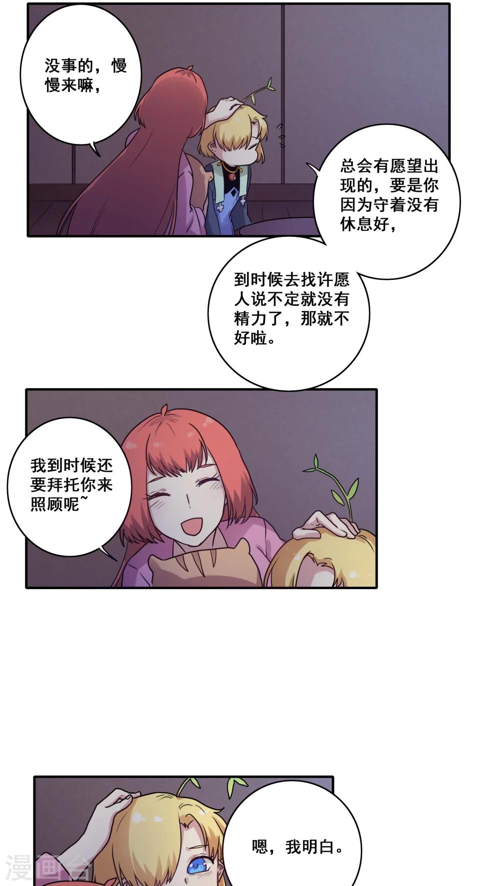 时空之子漫画,第39话1图