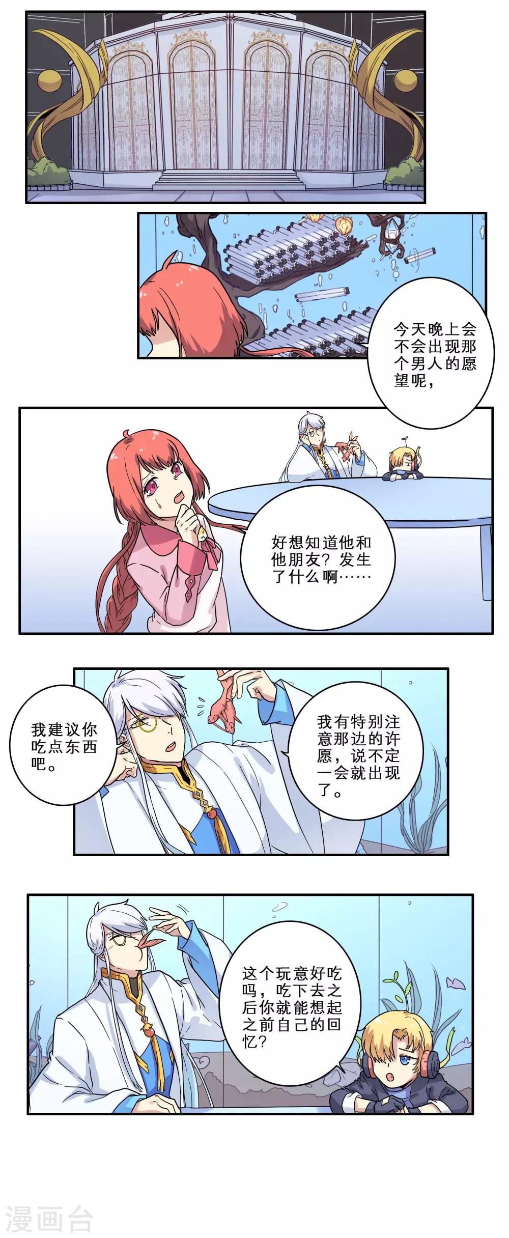 时间之子手机在线观看漫画,第25话1图