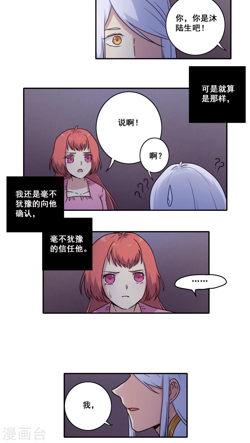 时空之子漫画,第39话1图