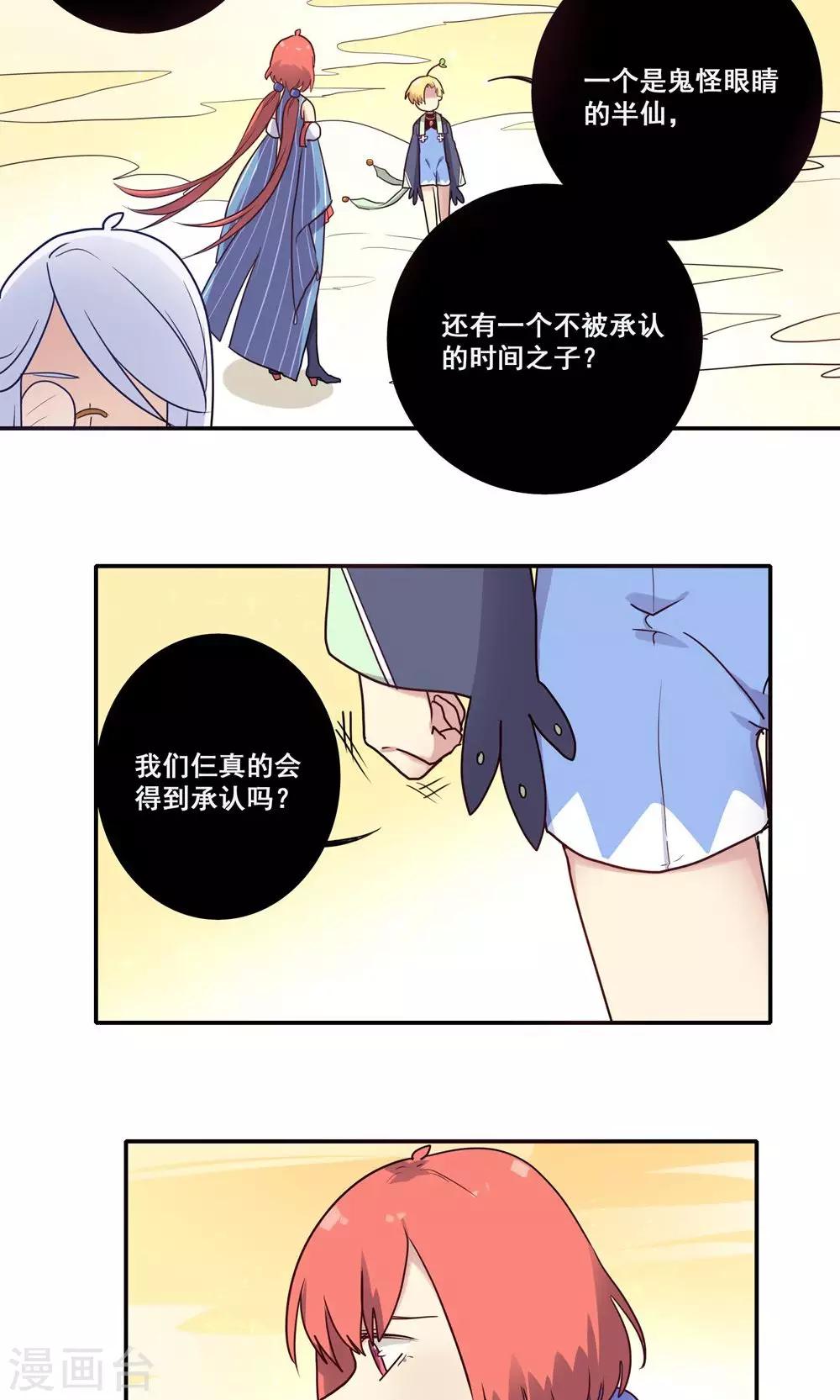 时间之子利拉德漫画,第55话1图