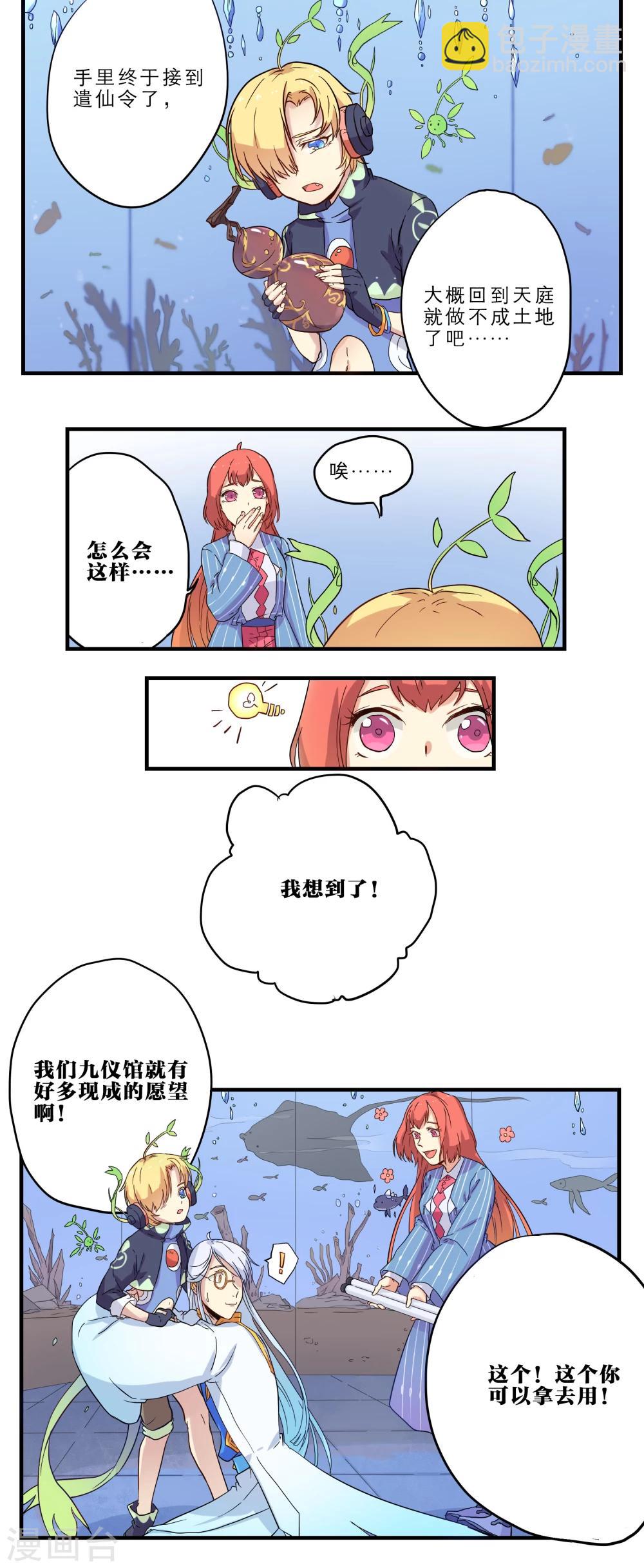 时间之子全集解说漫画,第11话1图