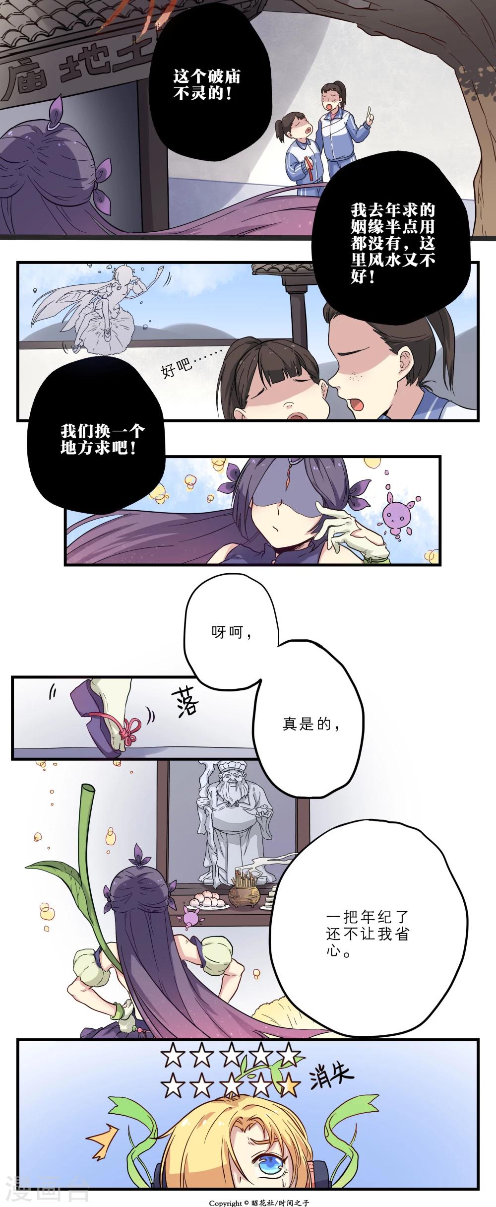 时间之子动画漫画,第11话2图