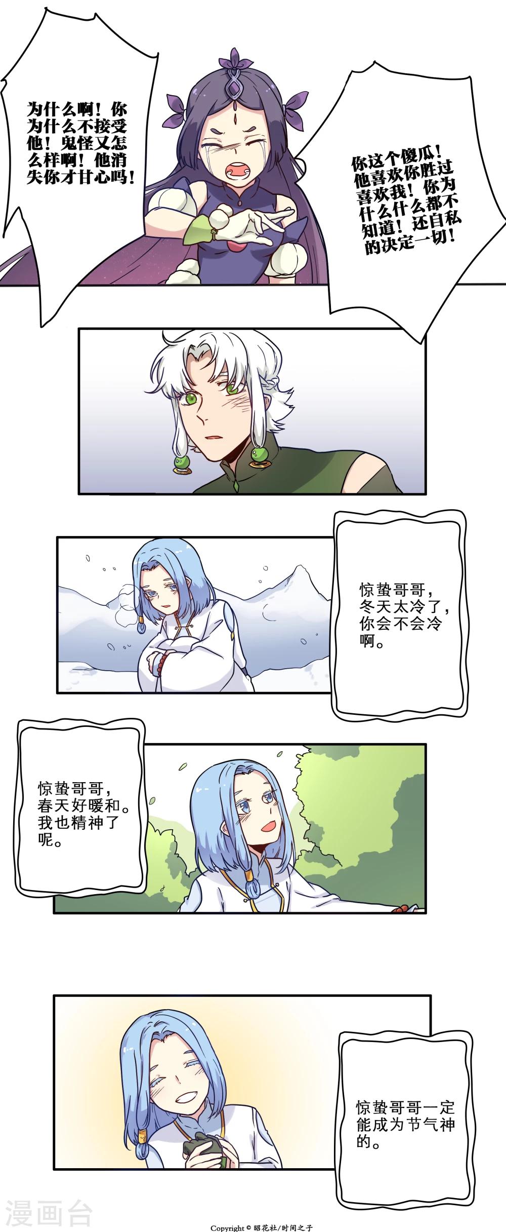 时间之子讲述的什么漫画,第19话2图