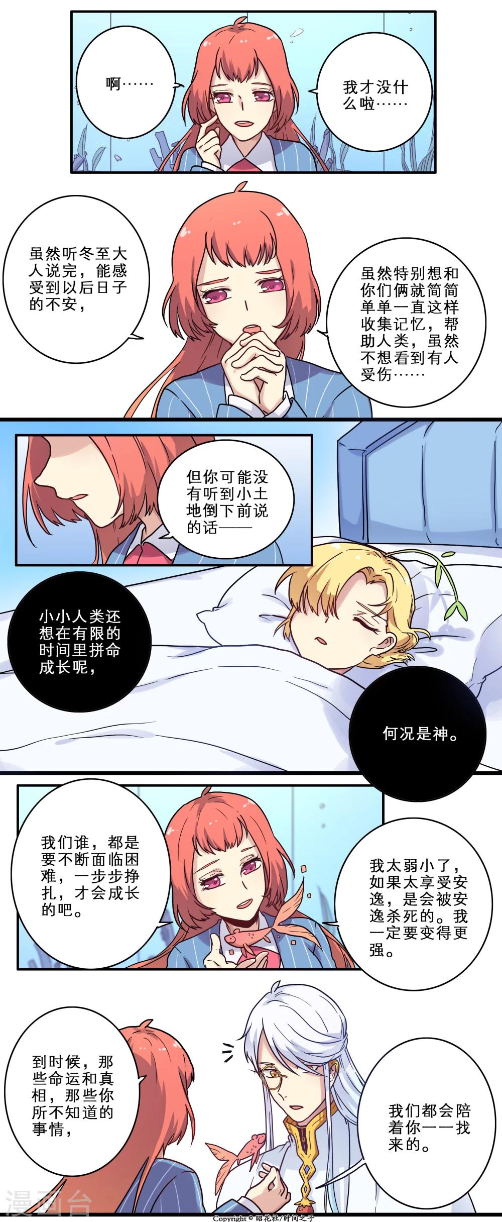 时间之子漫画第二季漫画,第24话2图