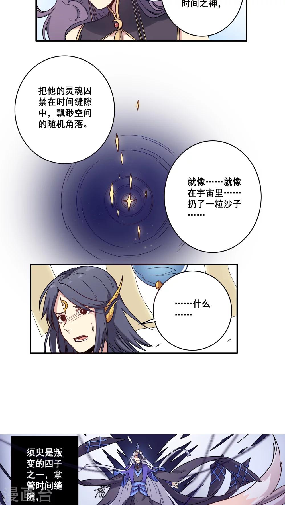 幻海航行时间之子漫画,第34话1图