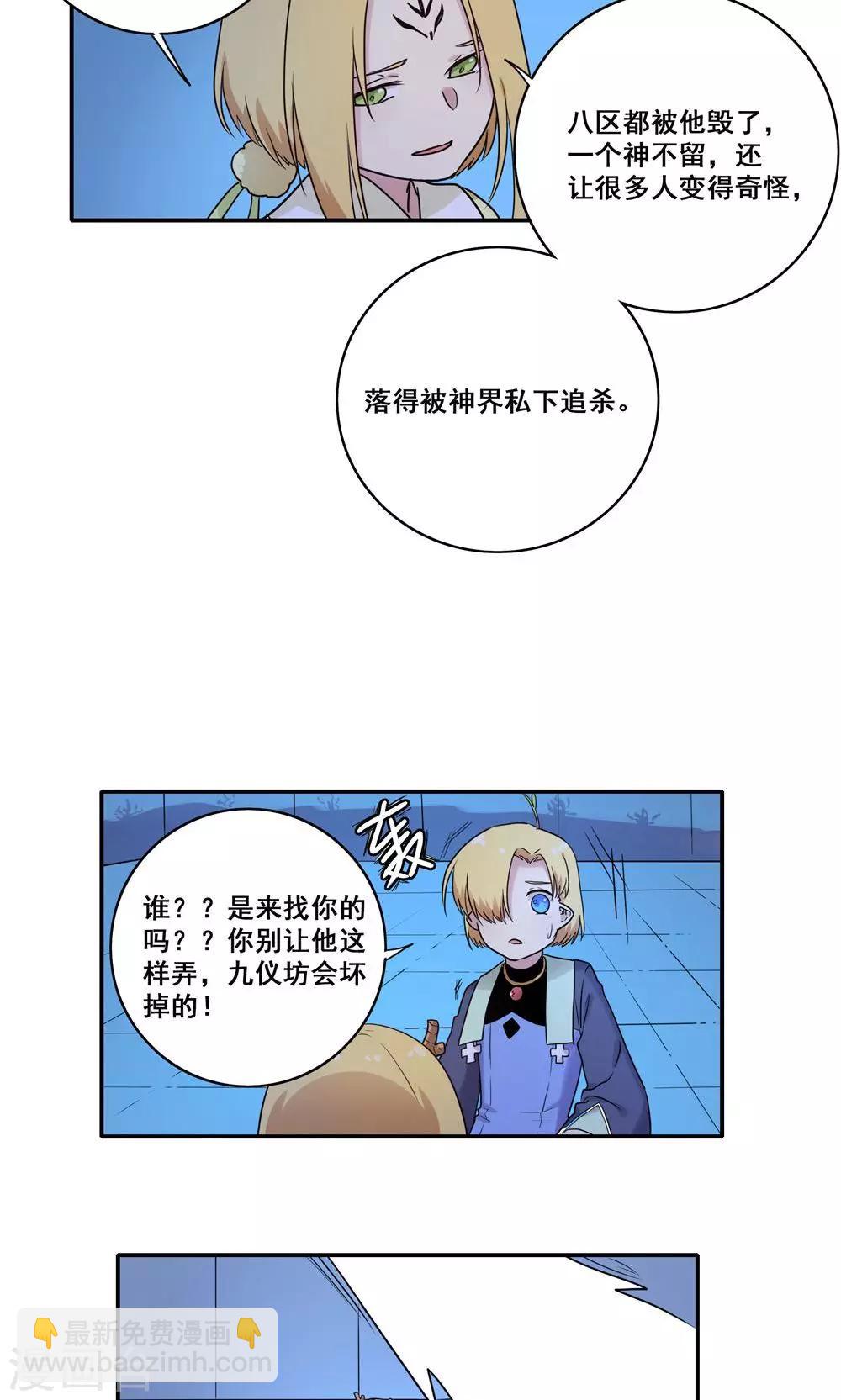 时间之子动画漫画,第51话2图