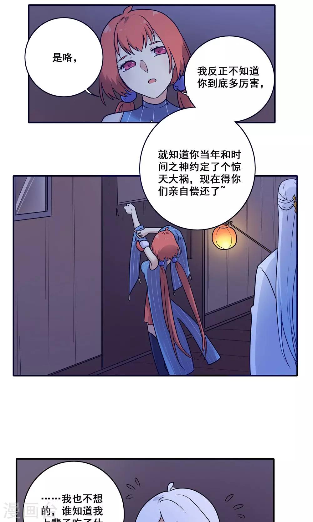 时间之子全集解说漫画,第54话2图