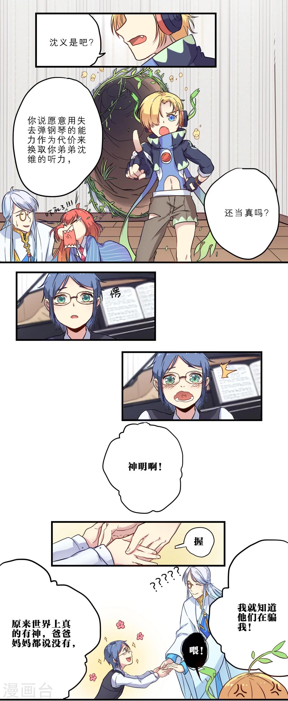 时间之子上映日期漫画,第11话1图