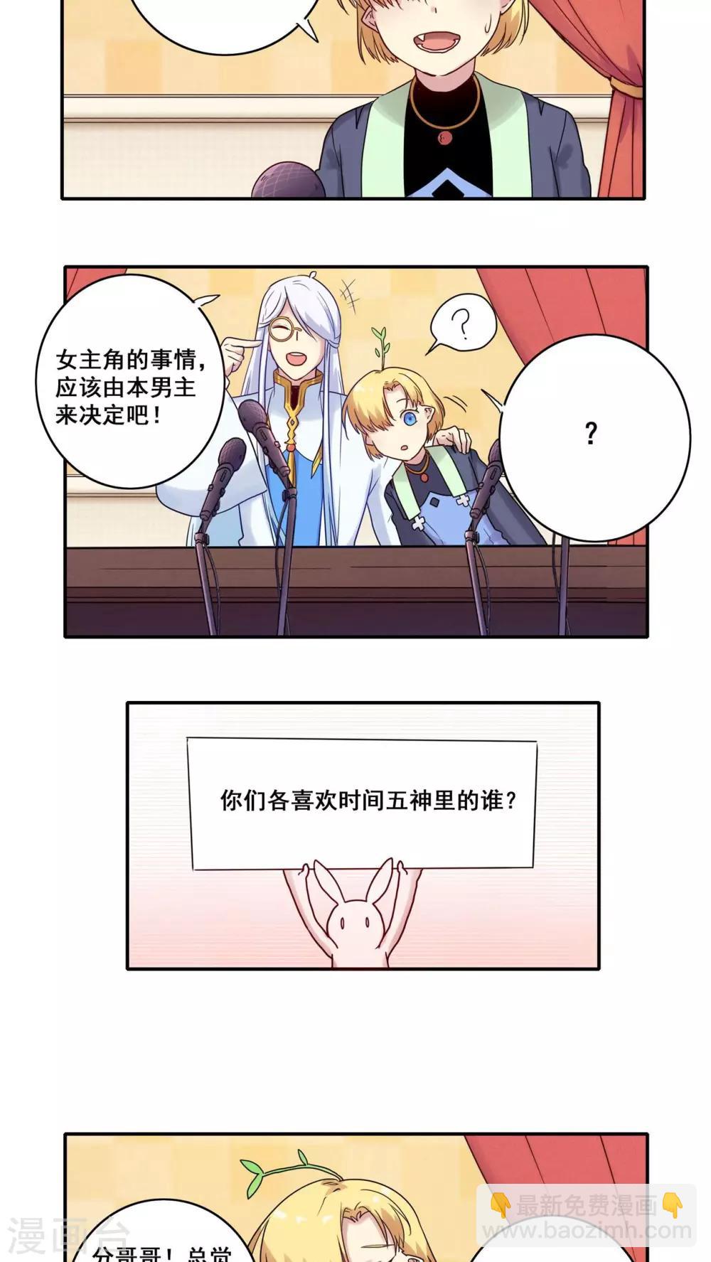 时间之子讲述的什么漫画,番外32图