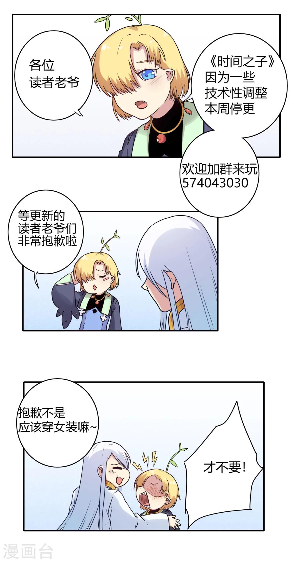 时间之子利拉德漫画,请假条1图