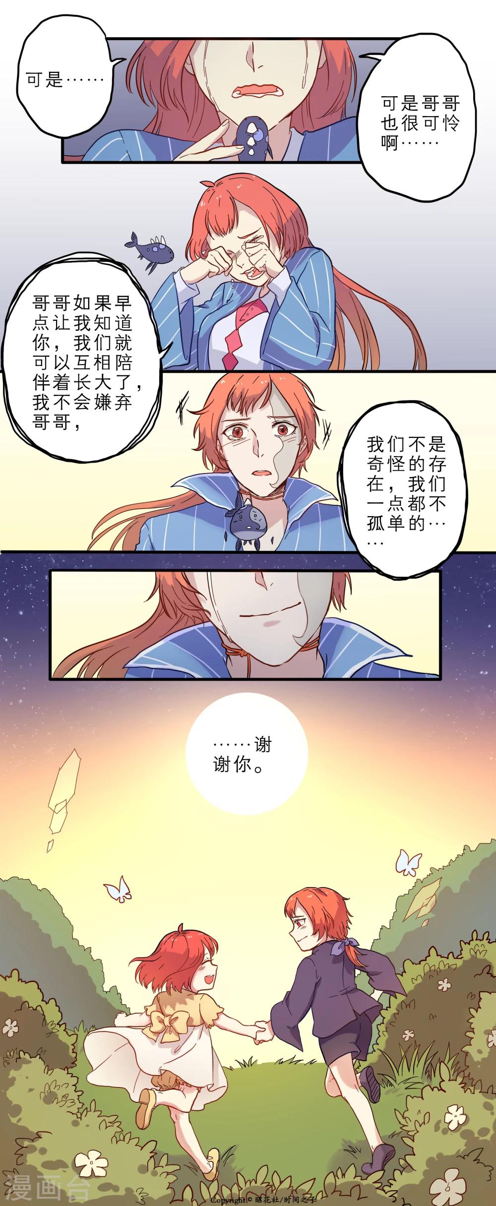 时间之子电影完整版免费看漫画,第8话2图