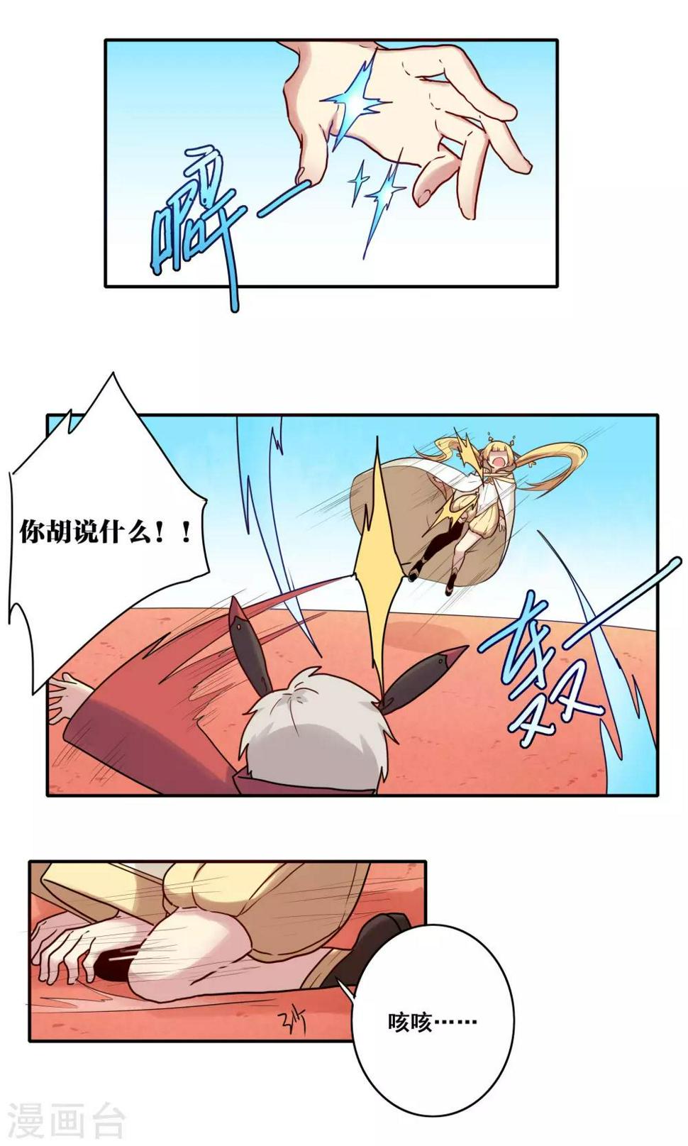 时间之子电影中国漫画,第49话2图