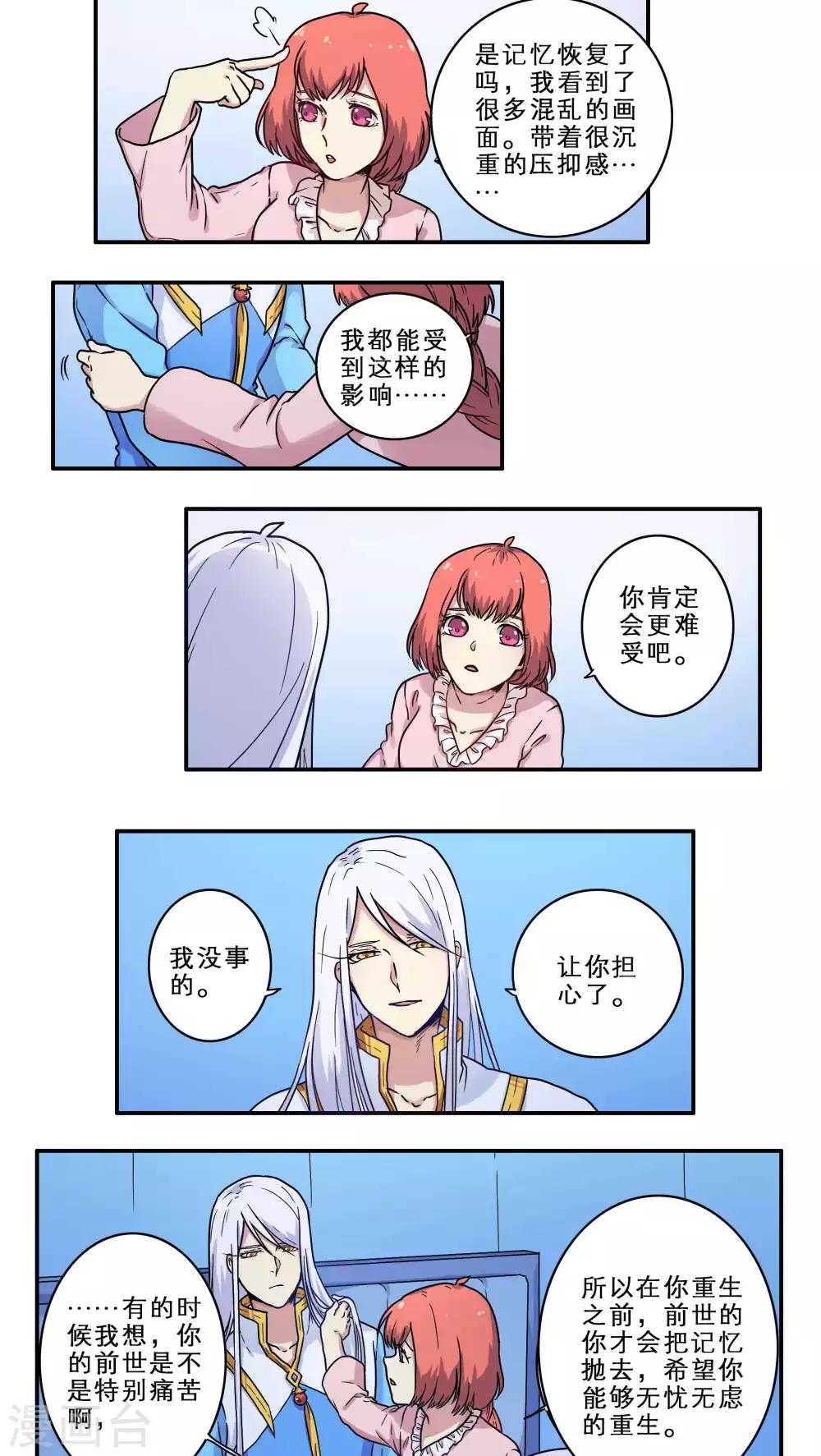 时间之子漫画第二季漫画,第27话2图